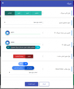 تنظیمات سربرگ سایت در پنل پیکربندی قالب دیوان