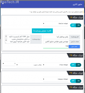 تنظیمات فوتر در پنل پیکربندی قالب دیوان